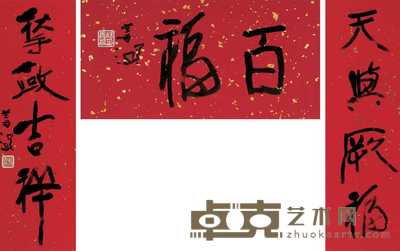 杨善深 书法 横幅对联 镜心 32.5×65cm；136×34cm×2